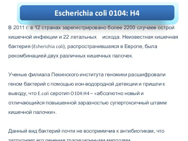 ХОЛЕРА В 2011 г. в 12 странах зарегистрировано более 2200 случаев острой