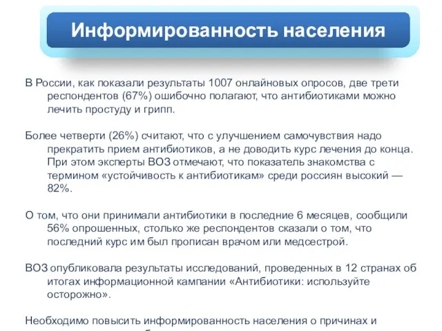 ХОЛЕРА В России, как показали результаты 1007 онлайновых опросов, две трети респондентов