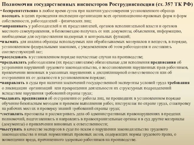 беспрепятственно в любое время суток при наличии удостоверения установленного образца посещать в