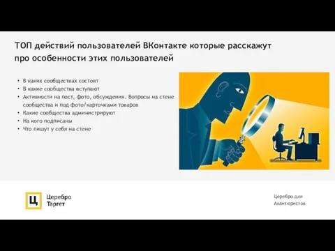 ТОП действий пользователей ВКонтакте которые расскажут про особенности этих пользователей В каких