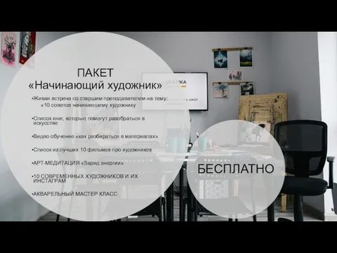 Живая встреча со старшим преподавателем на тему: «10 советов начинающему художнику Список