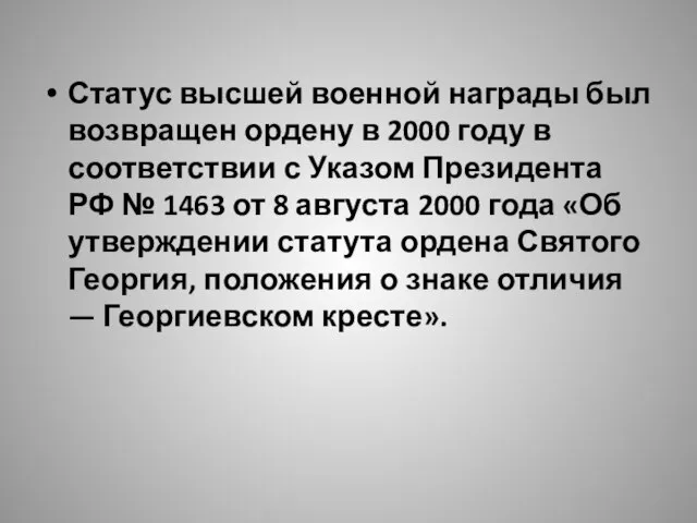 Статус высшей военной награды был возвращен ордену в 2000 году в соответствии