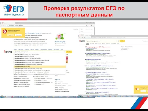Проверка результатов ЕГЭ по паспортным данным