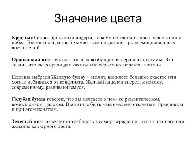 Значение цвета Красные буквы приклеили лидеры, те кому не хватает новых завоеваний