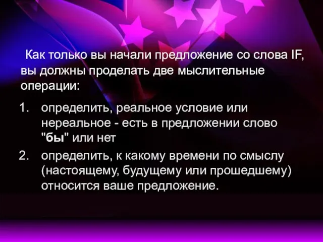 Как только вы начали предложение со слова IF, вы должны проделать две