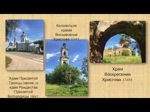 Храм Пресвятой Троицы (неизв.) и храм Рождества Пресвятой Богородицы 1808 г. Колокольня