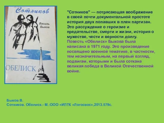 "Сотников" — потрясающая воображение в своей почти документальной простоте история двух попавших