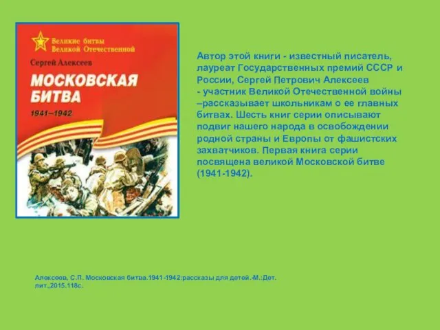 Автор этой книги - известный писатель, лауреат Государственных премий СССР и России,