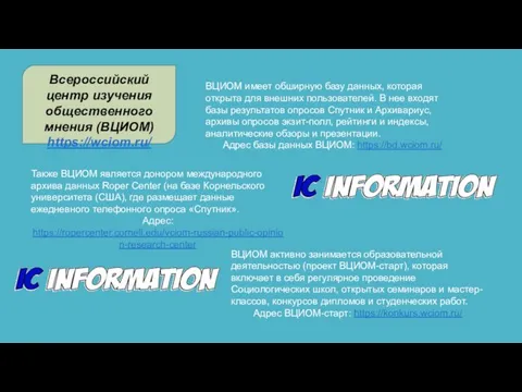 Всероссийский центр изучения общественного мнения (ВЦИОМ) https://wciom.ru/ ВЦИОМ имеет обширную базу данных,