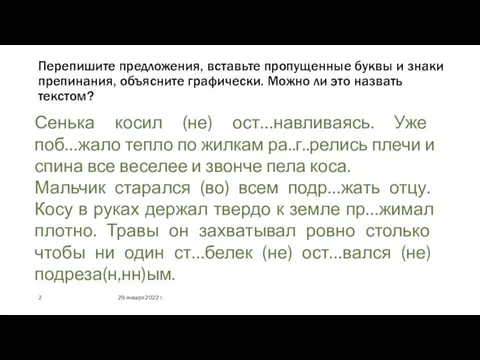 Перепишите предложения, вставьте пропущенные буквы и знаки препинания, объясните графически. Можно ли