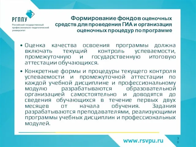 Формирование фондов оценочных средств для проведения ГИА и организация оценочных процедур по