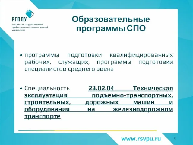 Образовательные программы СПО программы подготовки квалифицированных рабочих, служащих, программы подготовки специалистов среднего