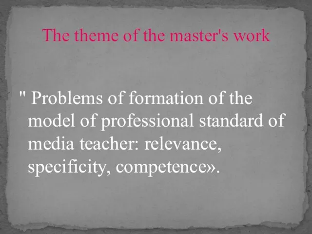 The theme of the master's work " Problems of formation of the