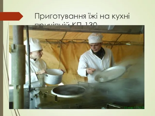 Приготування їжі на кухні причіпній КП-130