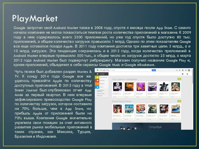 PlayMarket Google запустил свой Android Market также в 2008 году, спустя 4