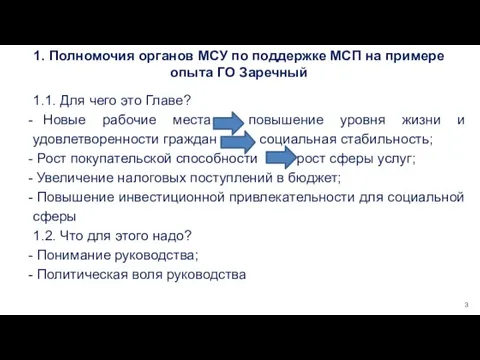 1.1. Для чего это Главе? Новые рабочие места - повышение уровня жизни