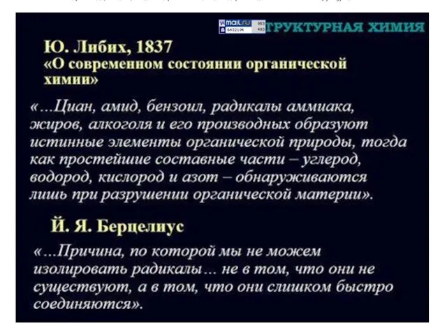 Презентации к лекциям по истории химии. Тема 7 – Период классической химии.