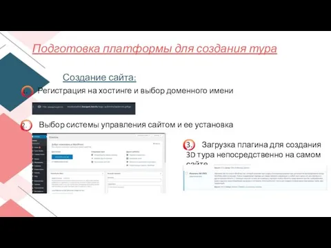 Создание сайта: Регистрация на хостинге и выбор доменного имени Выбор системы управления