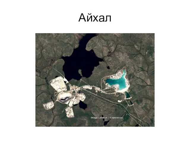 Айхал