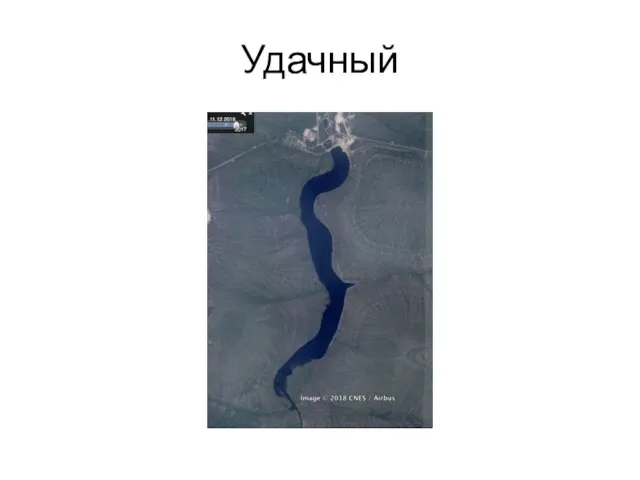 Удачный