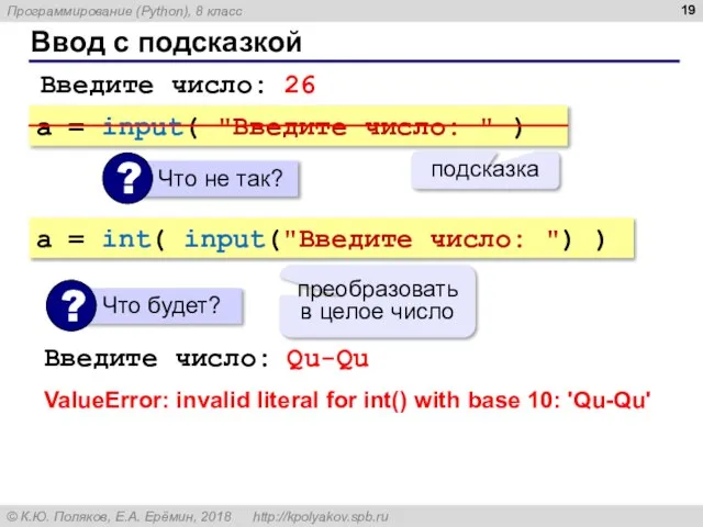 Ввод с подсказкой a = input( "Введите число: " ) подсказка Введите