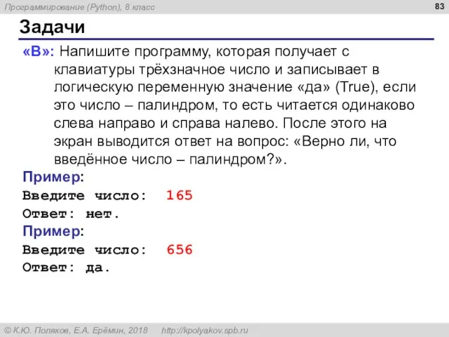 Задачи «B»: Напишите программу, которая получает с клавиатуры трёхзначное число и записывает