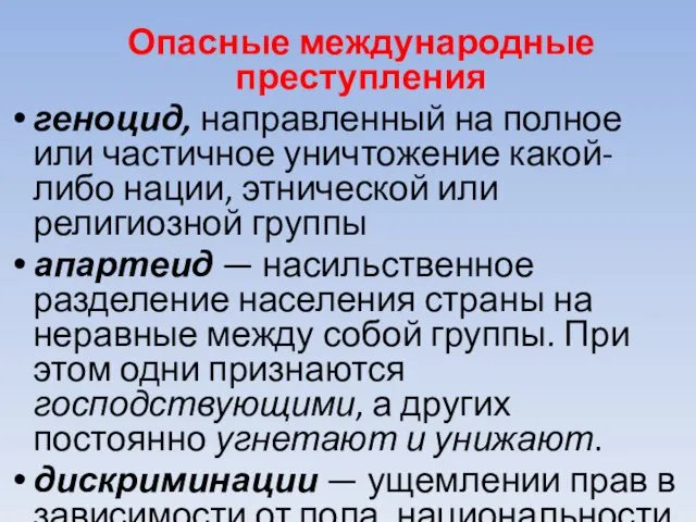 Опасные международные преступления геноцид, направленный на полное или частичное уничтожение какой-либо нации,