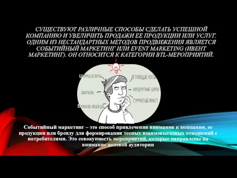 СУЩЕСТВУЮТ РАЗЛИЧНЫЕ СПОСОБЫ СДЕЛАТЬ УСПЕШНОЙ КОМПАНИЮ И УВЕЛИЧИТЬ ПРОДАЖИ ЕЕ ПРОДУКЦИИ ИЛИ