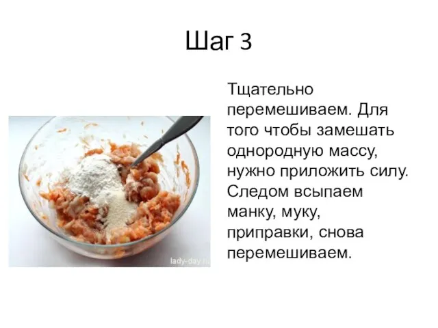 Шаг 3 Тщательно перемешиваем. Для того чтобы замешать однородную массу, нужно приложить