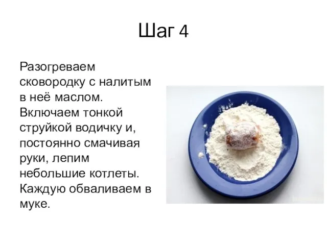 Шаг 4 Разогреваем сковородку с налитым в неё маслом. Включаем тонкой струйкой