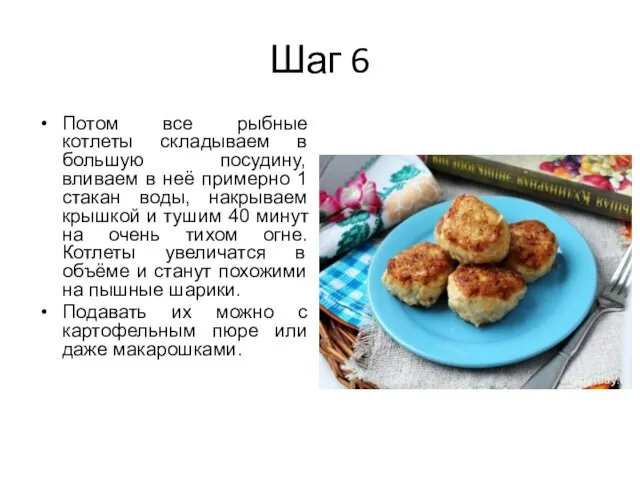 Шаг 6 Потом все рыбные котлеты складываем в большую посудину, вливаем в