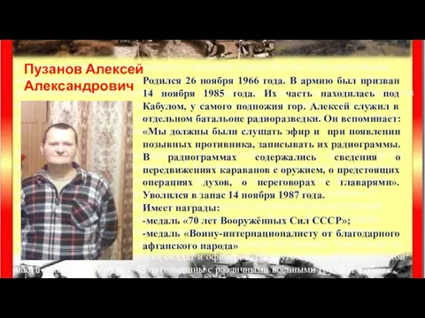 Родился 26 ноября 1966 года. В армию был призван 14 ноября 1985