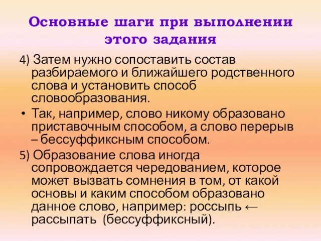 Основные шаги при выполнении этого задания 4) Затем нужно сопоставить состав разбираемого