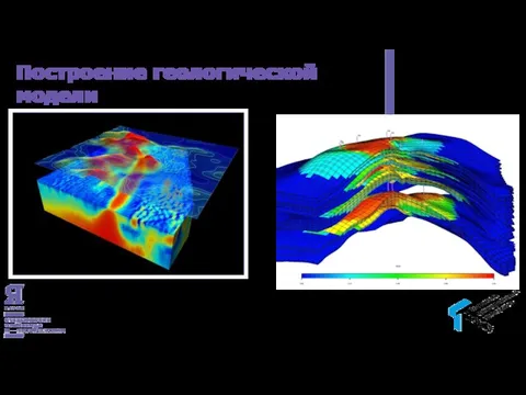 Построение геологической модели