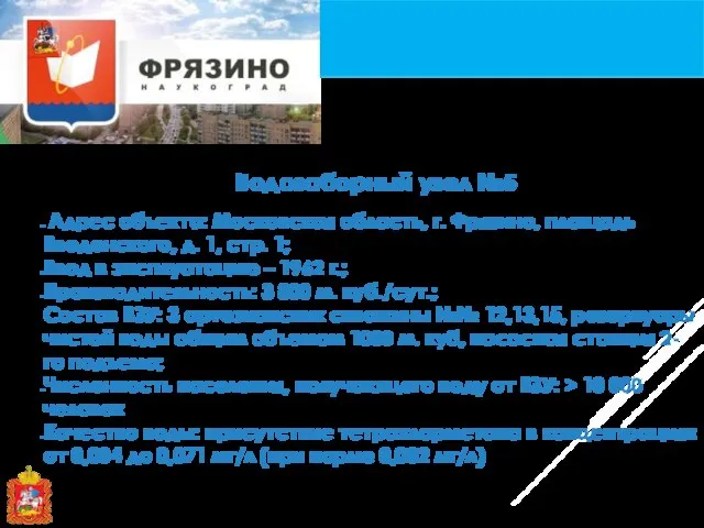 Адрес объекта: Московская область, г. Фрязино, площадь Введенского, д. 1, стр. 1;