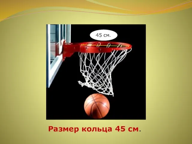 45 см. Размер кольца 45 см.