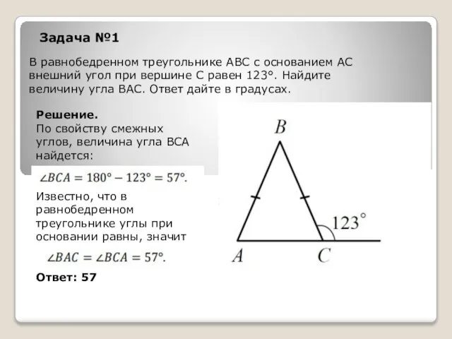 В равнобедренном треугольнике АВС с основанием АС внешний угол при вершине С