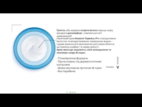 Сухість або надмірна втрата вологи змушує шкіру відчувати дискомфорт, з’являються лінії зневоднення?