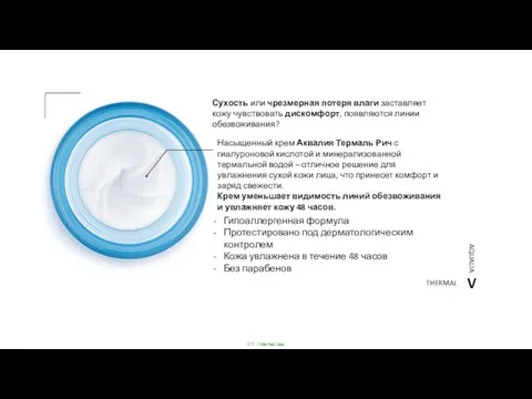 Сухость или чрезмерная потеря влаги заставляет кожу чувствовать дискомфорт, появляются линии обезвоживания?