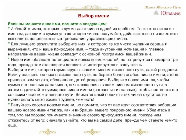 Выбор имени Если вы меняете свое имя, помните о следующем: * Избегайте