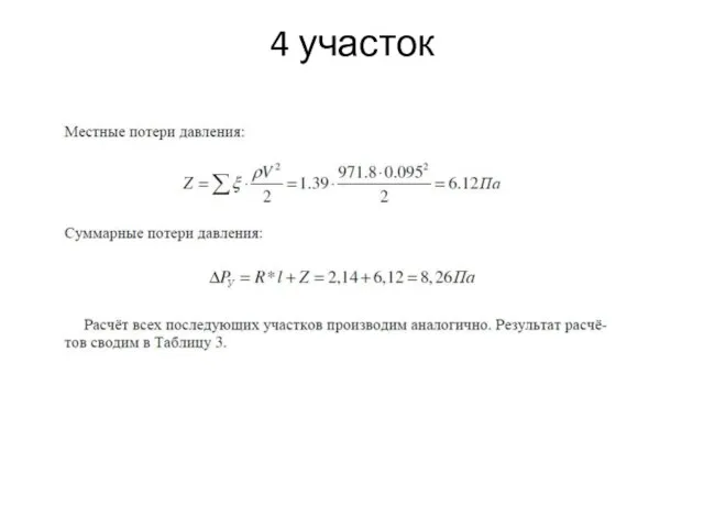 4 участок