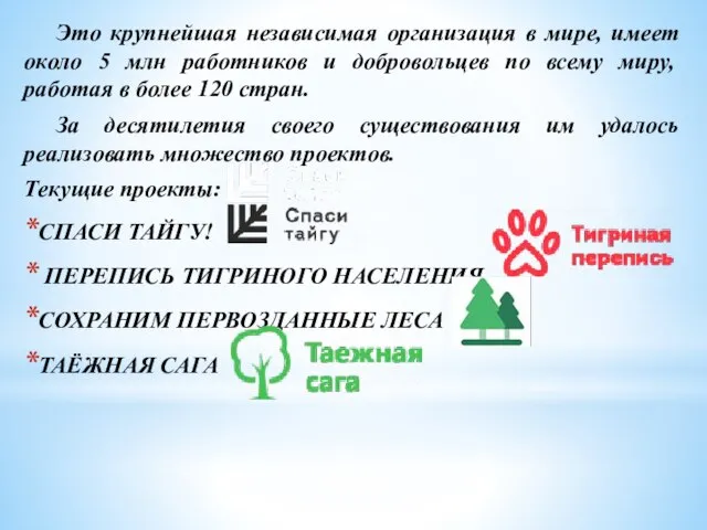 Это крупнейшая независимая организация в мире, имеет около 5 млн работников и