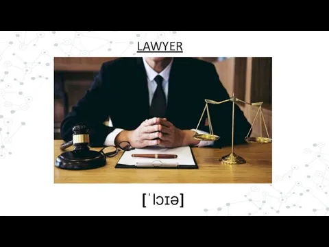 [ˈlɔɪə] LAWYER