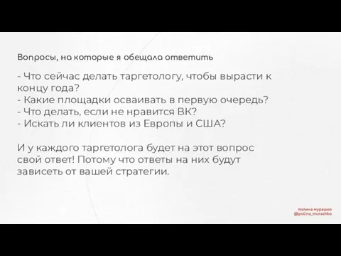 Вопросы, на которые я обещала ответить - Что сейчас делать таргетологу, чтобы