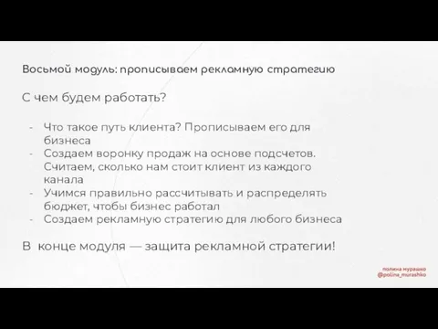 Восьмой модуль: прописываем рекламную стратегию С чем будем работать? Что такое путь