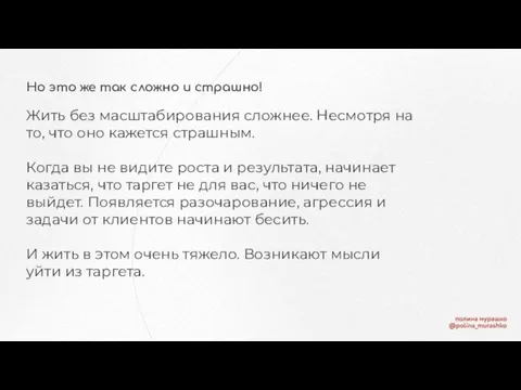 Но это же так сложно и страшно! Жить без масштабирования сложнее. Несмотря