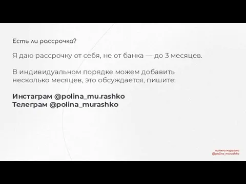 Есть ли рассрочка? Я даю рассрочку от себя, не от банка —