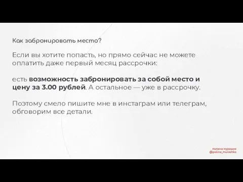 Как забронировать место? Если вы хотите попасть, но прямо сейчас не можете