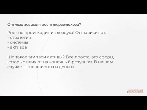 От чего зависит рост таргетолога? Рост не происходит из воздуха! Он зависит