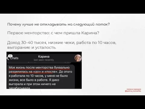 Почему лучше не откладывать на следующий поток? Первое менторство: с чем пришла